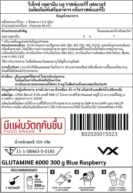 กลูตามีน VITAXTRONG GLUTAMINE 6000 - 300 G. BLUE RASPBERRY_8